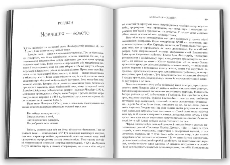 Лондон. Стисла біографія. Пітер Акройд (Укр) КМ-Букс (9789669484208) (508830) - Зображення 5