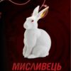 Мисливець на кролів. Детектив Йона Лінна. Книга 6. Ларс Кеплер (Укр) КМ-Букс (9789669487469) (508833) - Зображення 2