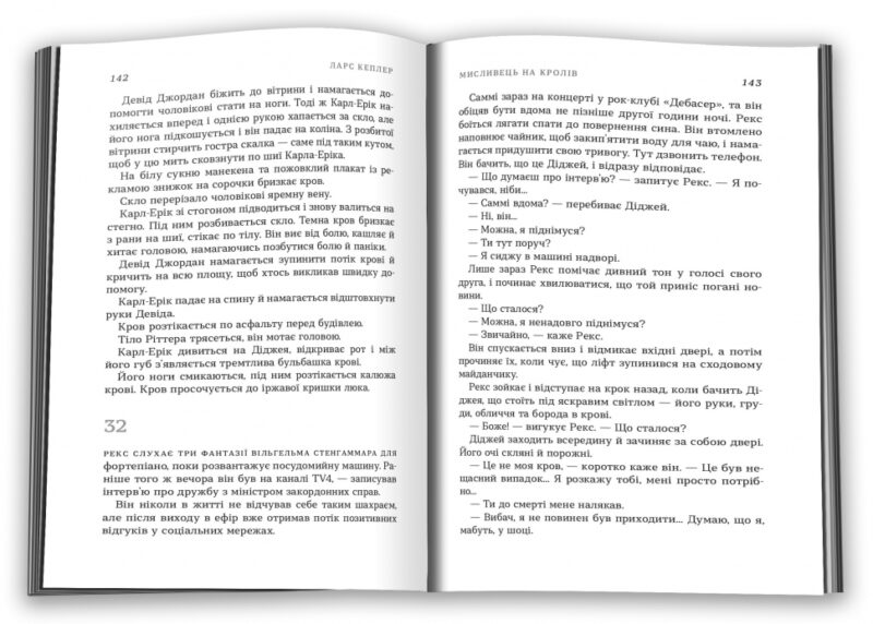 Мисливець на кролів. Детектив Йона Лінна. Книга 6. Ларс Кеплер (Укр) КМ-Букс (9789669487469) (508833) - Зображення 4
