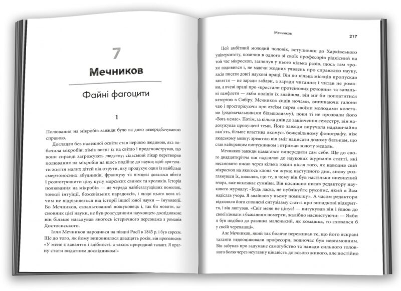 Мисливці на мікробів. Книга про головні відкриття у світі мікроорганізмів. Пол де Крайф (Укр) КМ-Букс (9789669484529) (508834) - Зображення 5