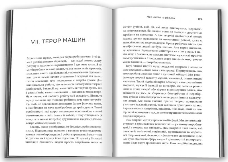 Моє життя та робота. Генрі Форд (Укр) КМ-Букс (9789669486844) (508838) - Зображення 4