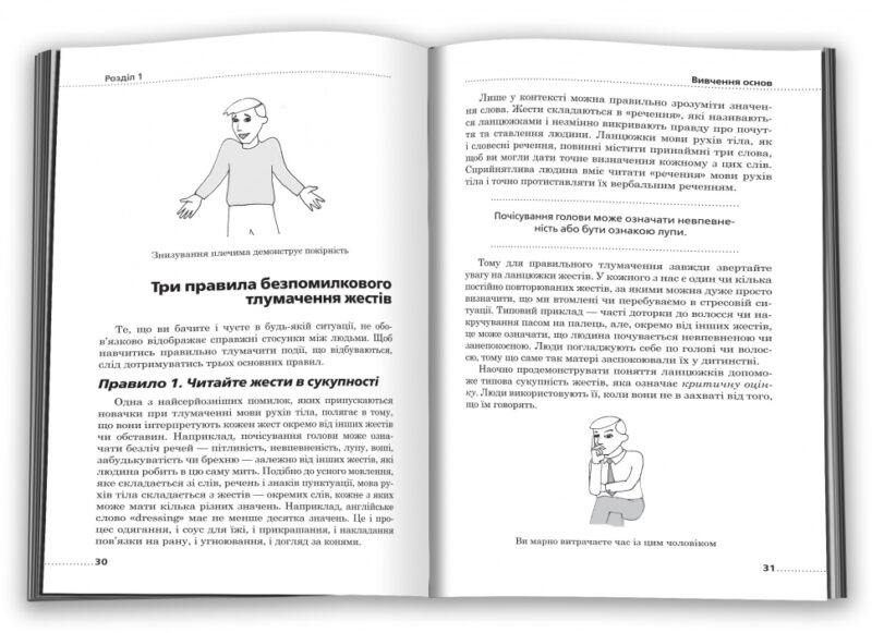 Мова рухів тіла. Розширене видання. Аллан Піз, Барбара Піз (Укр) КМ-Букс (9789669485632) (508837) - Зображення 4