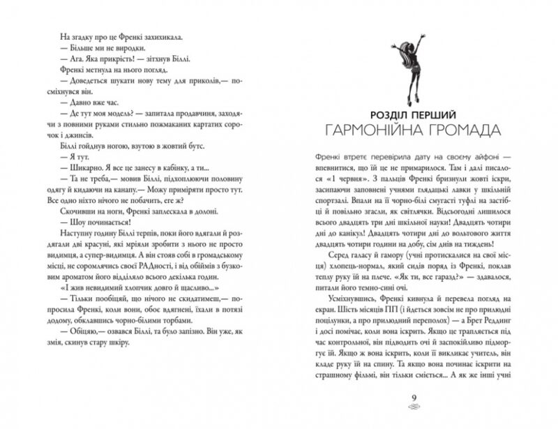 Монстри повертаються. Школа монстрів. Книга 4. Лізі Гаррісон (Укр) КМ-Букс (9786175382851) (508839) - Зображення 3