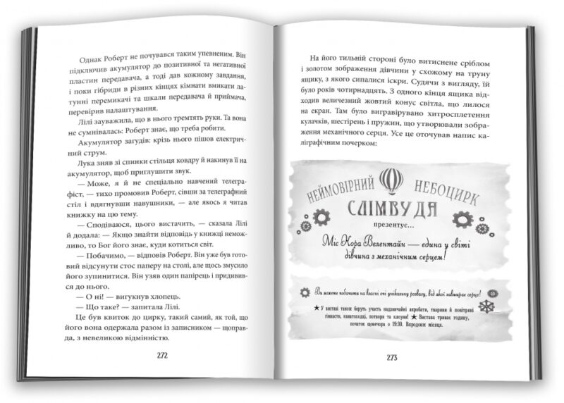 Небоцирк. Пригоди з техносерцем. Книга 3. Пітер Банзл (Укр) КМ-Букс (9789669484130) (508843) - Зображення 4
