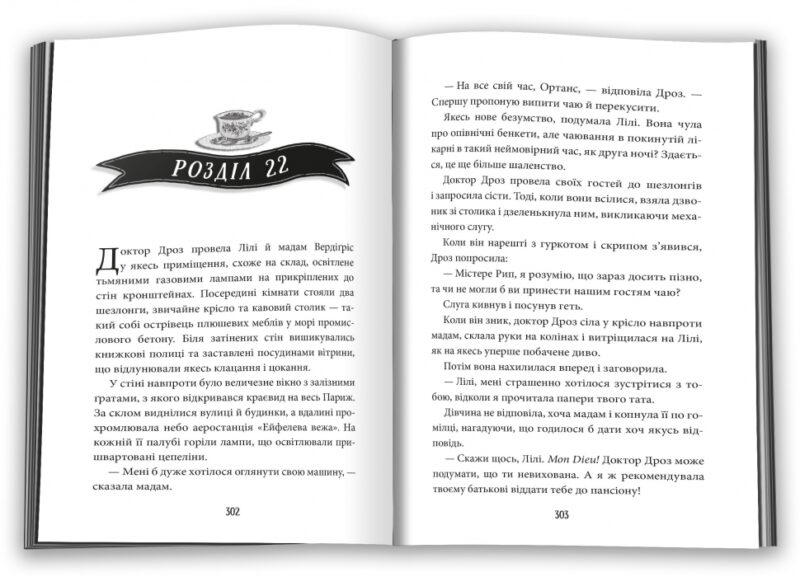 Небоцирк. Пригоди з техносерцем. Книга 3. Пітер Банзл (Укр) КМ-Букс (9789669484130) (508843) - Зображення 5
