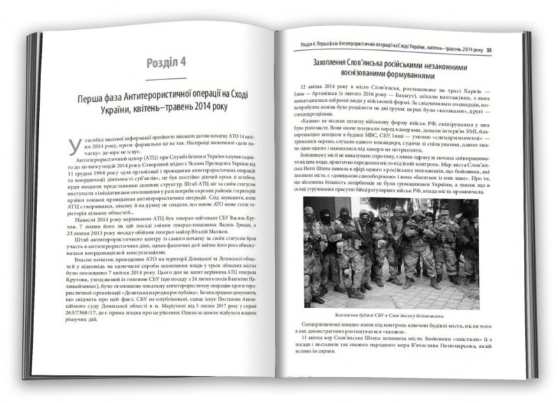 Незавершена війна. Історія протистояння України з Росією в 2014–2015 роках. Сурков О. (Укр) КМ-Букс (9789669482501) (508844) - Зображення 4