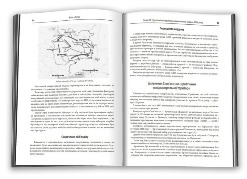 Незавершена війна. Історія протистояння України з Росією в 2014–2015 роках. Сурков О. (Укр) КМ-Букс (9789669482501) (508844) - Зображення 6