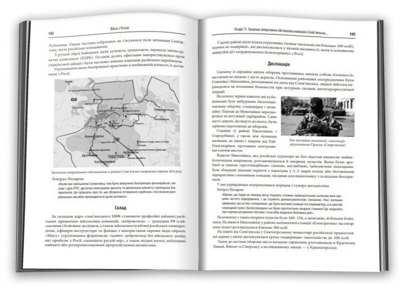 Незавершена війна. Історія протистояння України з Росією в 2014–2015 роках. Сурков О. (Укр) КМ-Букс (9789669482501) (508844) - Зображення 7