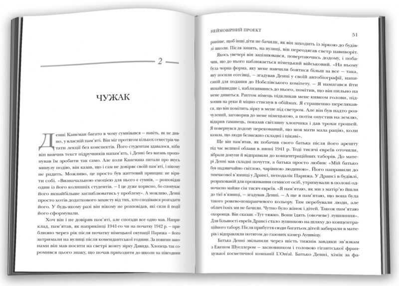 Неймовірний проект. Дружба, що трансформувала наше уявлення про людську свідомість. Льюїс М. (Укр) КМ-Букс (9789669482433) (508845) - Зображення 4