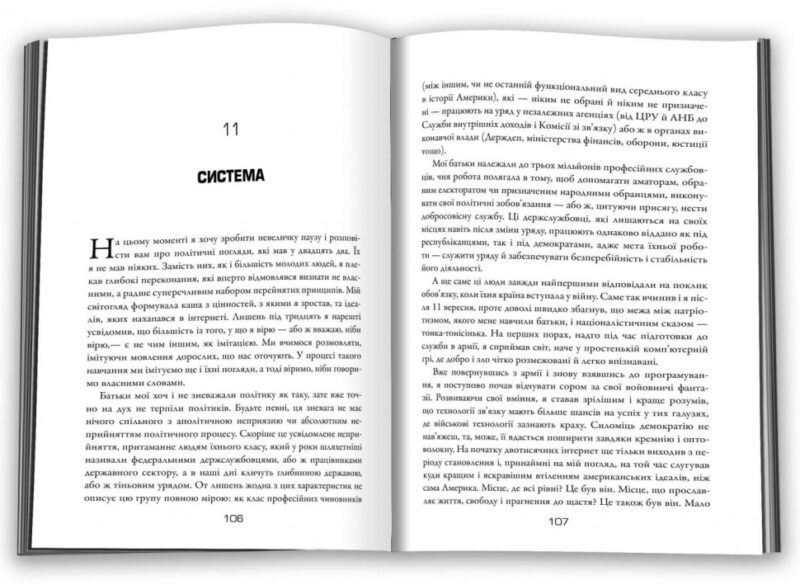 Особова справа. Едвард Сноуден (Укр) КМ-Букс (9789669484017) (508850) - Зображення 5