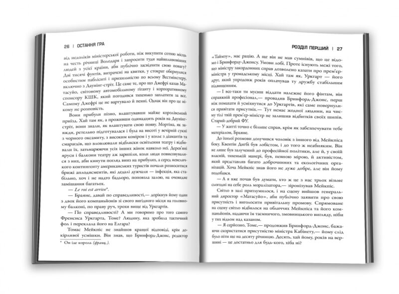 Остання гра. Книга 3. Майкл Доббс (Укр) КМ-Букс (9786177535477) (508851) - Зображення 5