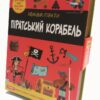 Піратський корабель. Кетрін Вейтч, Карлес Балестерос (Укр) КМ-Букс (9789669484987) (508856)