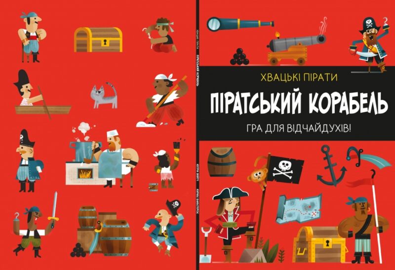 Піратський корабель. Кетрін Вейтч, Карлес Балестерос (Укр) КМ-Букс (9789669484987) (508856) - Зображення 3