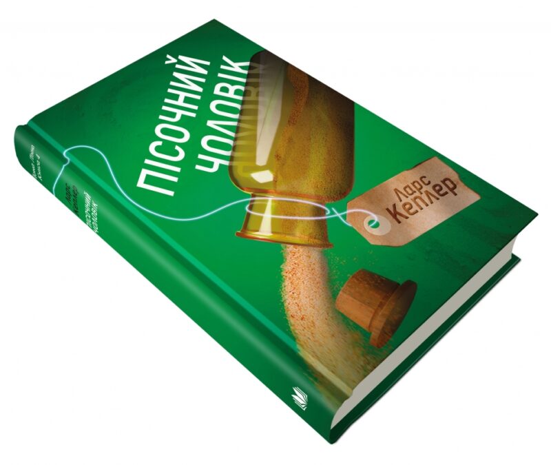 Пісочний чоловік. Детектив Йона Лінна. Книга 4. Ларс Кеплер (Укр) КМ-Букс (9789669484345) (508857) - Зображення 3