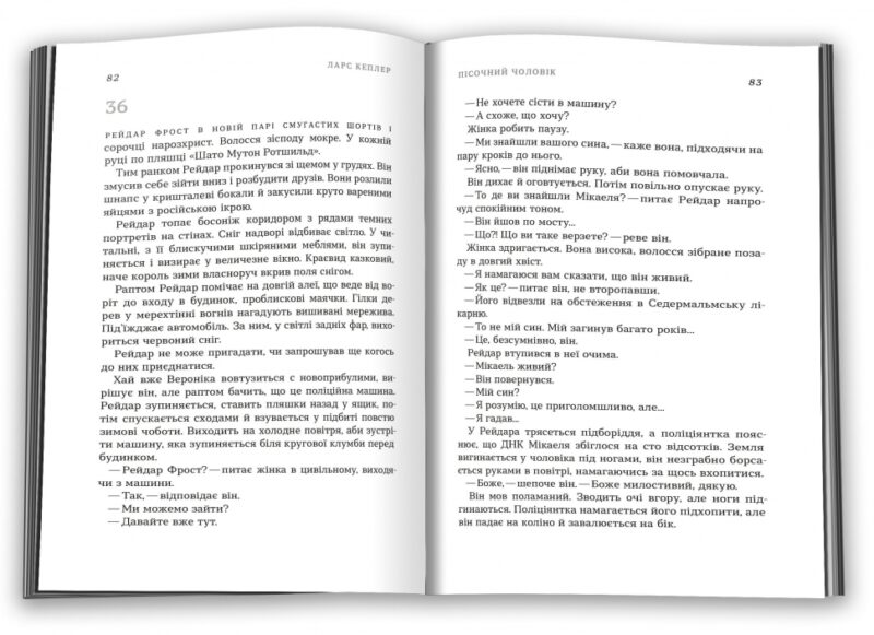 Пісочний чоловік. Детектив Йона Лінна. Книга 4. Ларс Кеплер (Укр) КМ-Букс (9789669484345) (508857) - Зображення 4