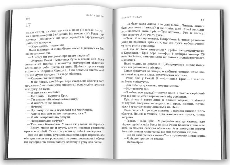 Переслідувач. Детектив Йона Лінна. Книга 5. Ларс Кеплер (Укр) КМ-Букс (9789669484598) (508854) - Зображення 4