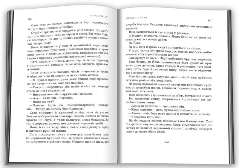 Переслідувач. Детектив Йона Лінна. Книга 5. Ларс Кеплер (Укр) КМ-Букс (9789669484598) (508854) - Зображення 5