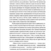 Картонні замки. Марк Аксельрод (Укр) ВСЛ (9786176795780) (508572) - Зображення 8