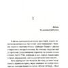 300 миль на схід. Коломійчук Б. (Укр) ВСЛ (9789666799756) (508575) - Зображення 3