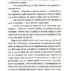 300 миль на схід. Коломійчук Б. (Укр) ВСЛ (9789666799756) (508575) - Зображення 5