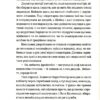 300 миль на схід. Коломійчук Б. (Укр) ВСЛ (9789666799756) (508575) - Зображення 6