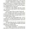 300 миль на схід. Коломійчук Б. (Укр) ВСЛ (9789666799756) (508575) - Зображення 7