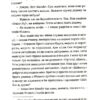 300 миль на схід. Коломійчук Б. (Укр) ВСЛ (9789666799756) (508575) - Зображення 9