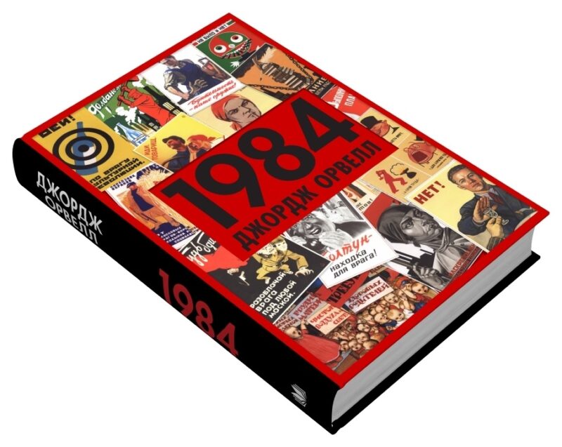 1984. Джордж Орвелл. Джордж Орвелл (Укр) КМ-Букс (9789669487780) (508891) - Зображення 3