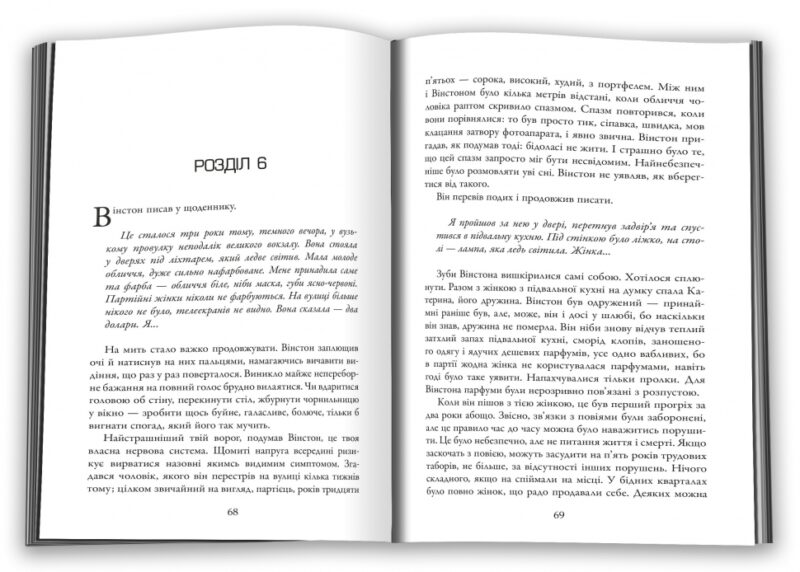 1984. Колгосп тварин. Джордж Орвелл (Укр) КМ-Букс (9789669486523) (508892) - Зображення 4