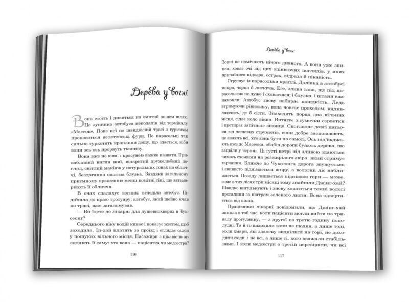 Вегетаріанка. Хан Канг (Укр) КМ-Букс (9786177409884) (508890) - Зображення 4