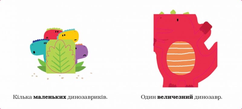 Веселі динозаври. Розумна книжечка (Укр) КМ-Букс (9789669480279) (508887) - Зображення 3