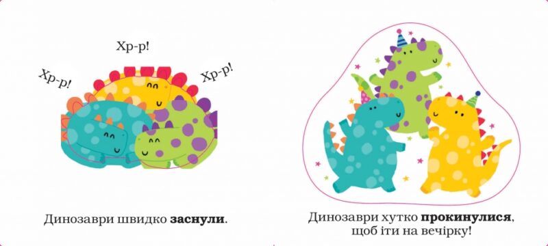 Веселі динозаври. Розумна книжечка (Укр) КМ-Букс (9789669480279) (508887) - Зображення 4