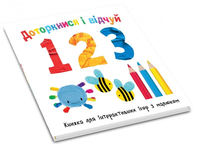 Доторкнися і відчуй. 1 2 3. Еллі Боултвуд, Наталі Мандей (Укр) КМ-Букс (9789669486356) (508898) - Зображення 3