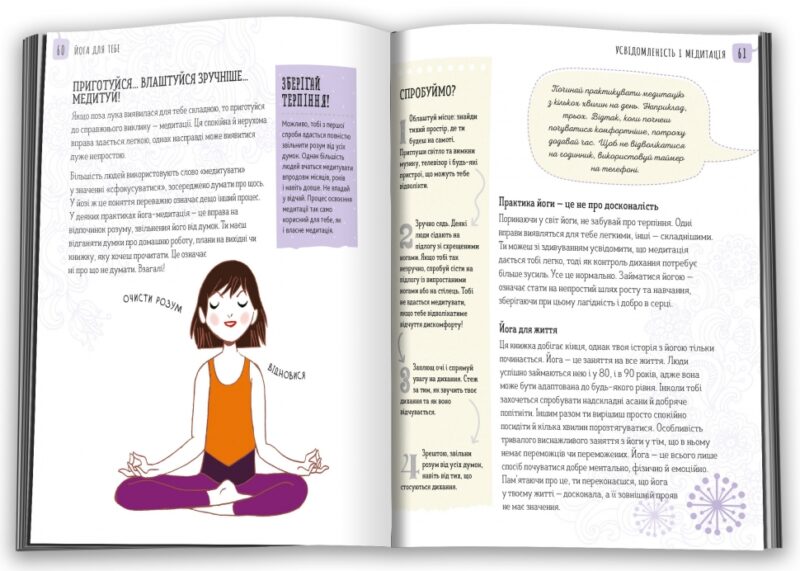 Йога для тебе. Ребекка Ріссман (Укр) КМ-Букс (9789669485854) (508899) - Зображення 5
