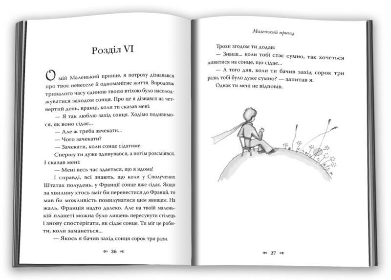 Маленький принц. Антуан де Сент-Екзюпері (Укр) КМ-Букс (9789669487674) (508893) - Зображення 4