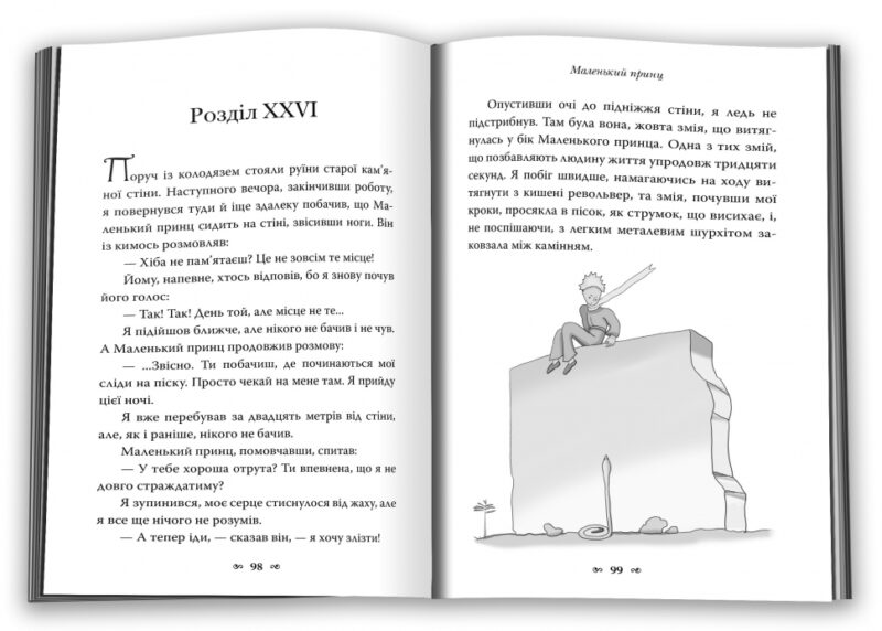 Маленький принц. Антуан де Сент-Екзюпері (Укр) КМ-Букс (9789669487674) (508893) - Зображення 5