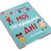Мої (не)критичні дні. Вичерпний посібник з позитивного ставлення до менструації. Челла Квінт (Укр) КМ-Букс (9789669486943) (508901) - Зображення 3