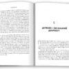 Посткорона. Від кризи до нових можливостей. Скотт Гелловей (Укр) КМ-Букс (9789669485229) (508859) - Зображення 5