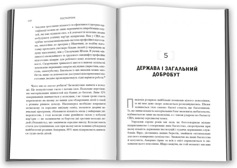 Посткорона. Від кризи до нових можливостей. Скотт Гелловей (Укр) КМ-Букс (9789669485229) (508859) - Зображення 5