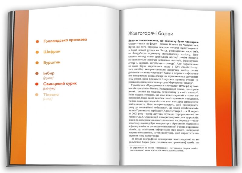 Потаємне життя барв. Кассія Сент-Клер (Укр) КМ-Букс (9789669483195) (508860) - Зображення 4