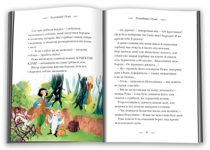 Призабуті казки про сміливих і кмітливих дівчат (Укр) КМ-Букс (9789669487391) (508792) - Зображення 4