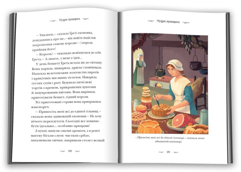 Призабуті казки про сміливих і кмітливих дівчат (Укр) КМ-Букс (9789669487391) (508792) - Зображення 5
