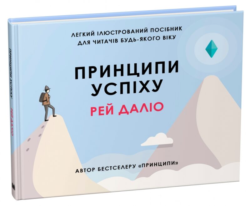 Принципи успіху. Рей Даліо (Укр) КМ-Букс (9789669484543) (508861)