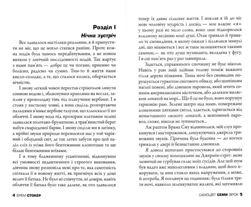 Самоцвіт семи зірок. Стокер Брем (Укр) КМ-Букс (9780750400053) (508798) - Зображення 2