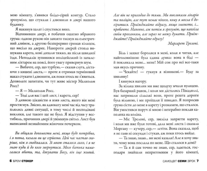 Самоцвіт семи зірок. Стокер Брем (Укр) КМ-Букс (9780750400053) (508798) - Зображення 3