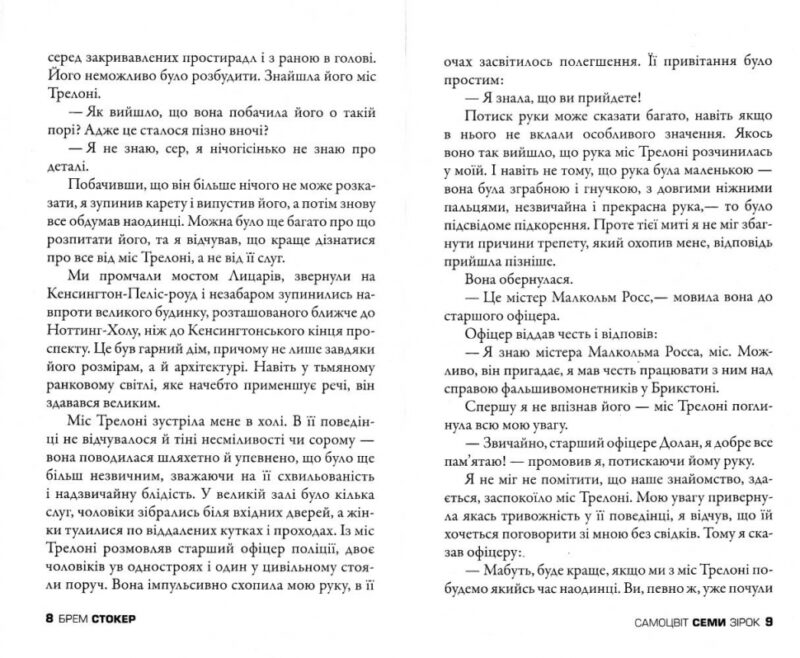 Самоцвіт семи зірок. Стокер Брем (Укр) КМ-Букс (9780750400053) (508798) - Зображення 4