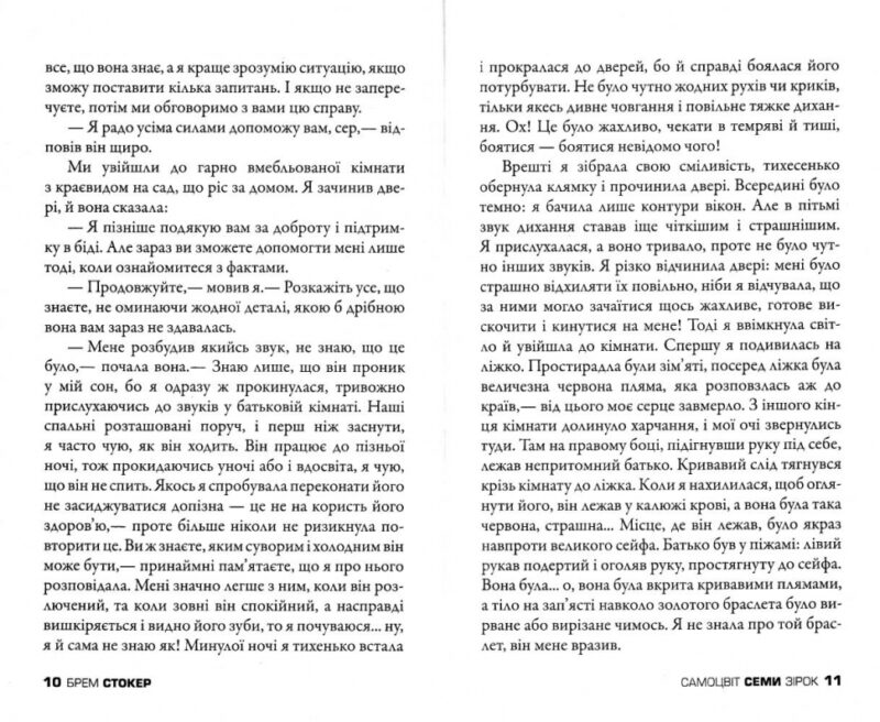 Самоцвіт семи зірок. Стокер Брем (Укр) КМ-Букс (9780750400053) (508798) - Зображення 5
