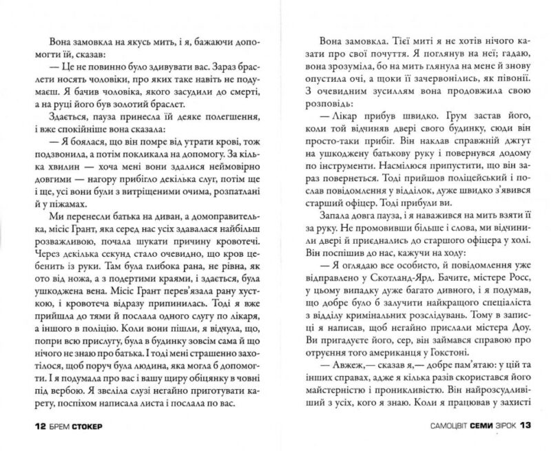 Самоцвіт семи зірок. Стокер Брем (Укр) КМ-Букс (9780750400053) (508798) - Зображення 6