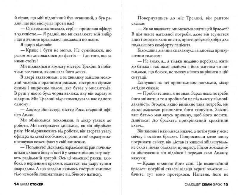 Самоцвіт семи зірок. Стокер Брем (Укр) КМ-Букс (9780750400053) (508798) - Зображення 7
