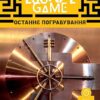 Escape Game. Останнє Пограбування. Сінді Таллю, Ремі Строб (Укр) Molfar Comics (9786177885299) (505848)